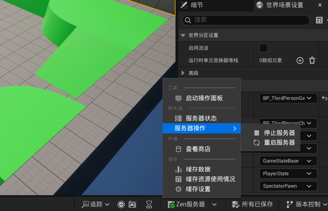 虚幻引擎的Zen服务器是做什么的？