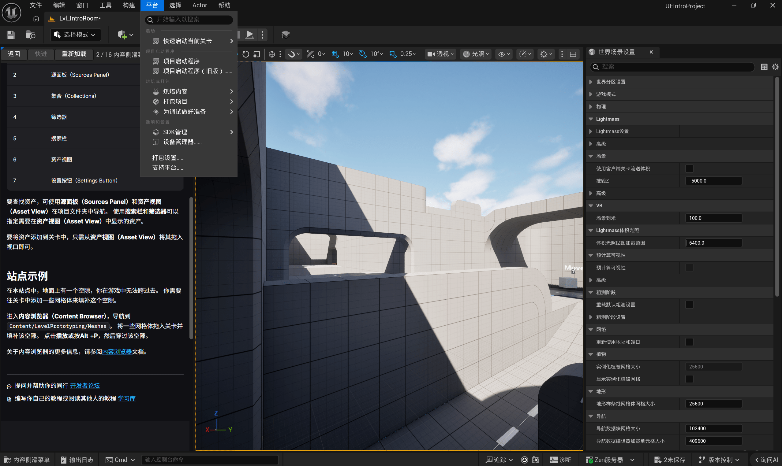 Unreal Engine：烘焙与打包项目的关键差异